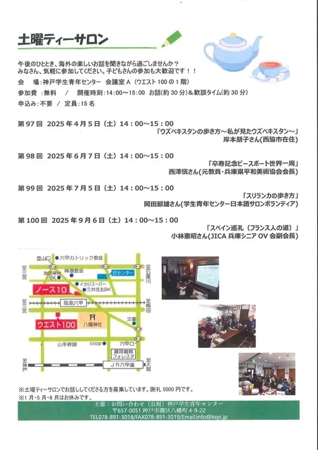 土曜ティーサロン「スペイン巡礼」_1