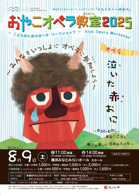 おやこオペラ教室2025　泣いた赤おに_1