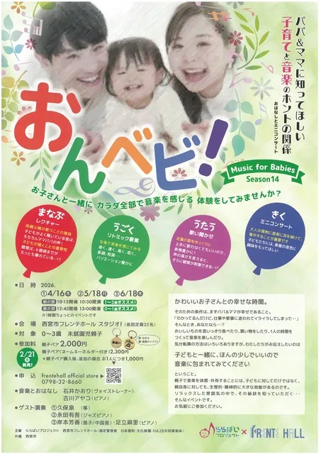 おんベビ！Music for Babies -Season14-_1
