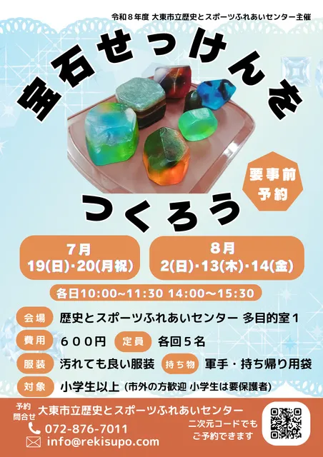 宝石石けんを作ろう！2026_1