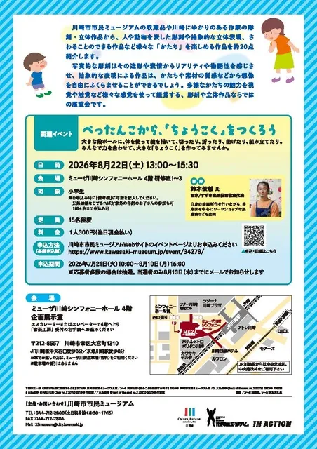 ぺったんこから、「ちょうこく」をつくろう_1