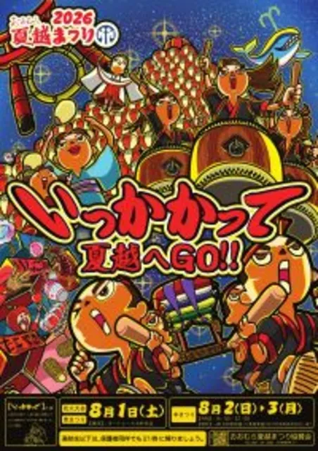 おおむら夏越まつり「本まつり」_1