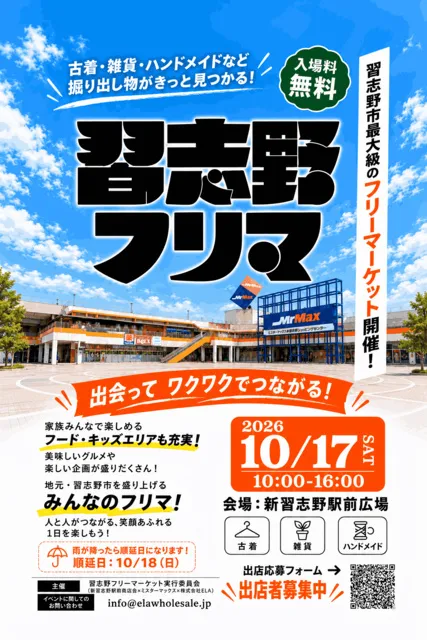 習志野市最大級フリーマーケット_1