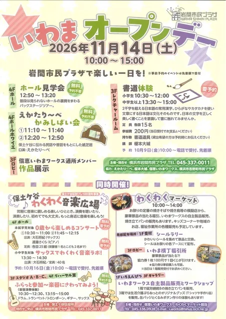 いわまオープンデー　岩間市民プラザで楽しい一日を！_1