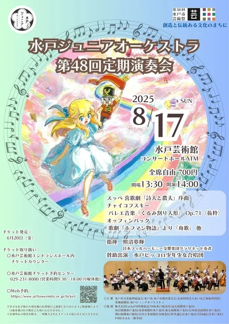 水戸ジュニアオーケストラ　第48回定期演奏会_1