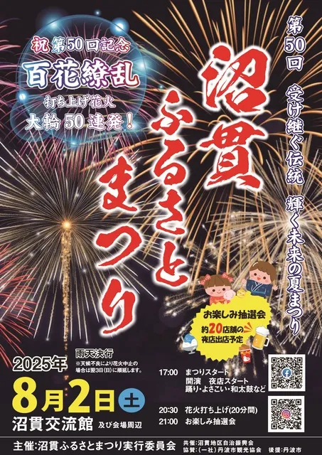 第50回 沼貫ふるさとまつり_1