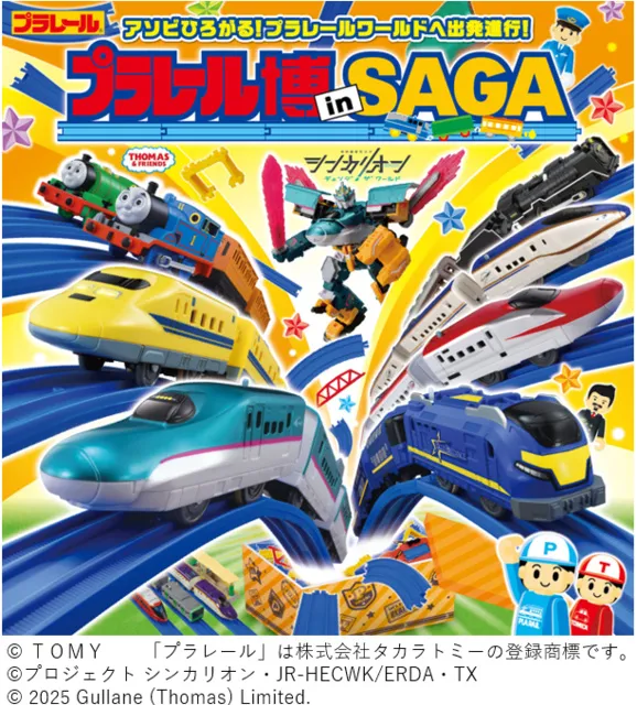 プラレール博 in SAGA
