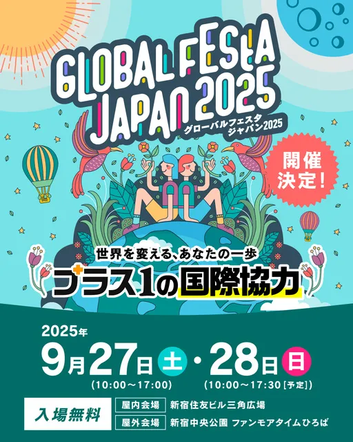 グローバルフェスタJAPAN2025_1