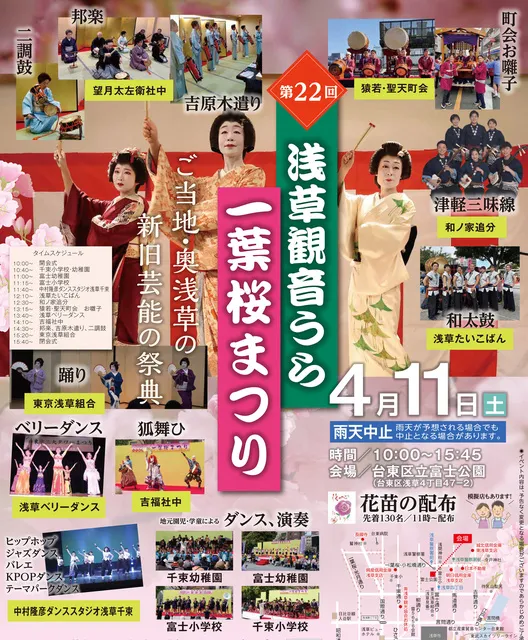第22回 浅草観音うら一葉桜まつり_1