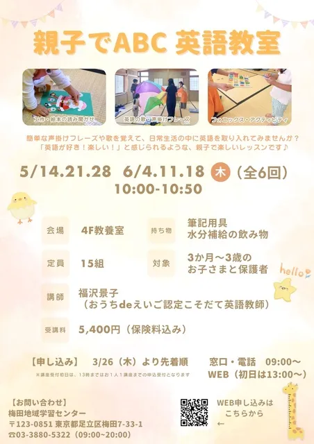 親子でABC英語教室_1