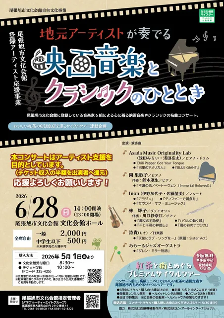 地元アーティストが奏でる映画音楽とクラシックのひととき_1