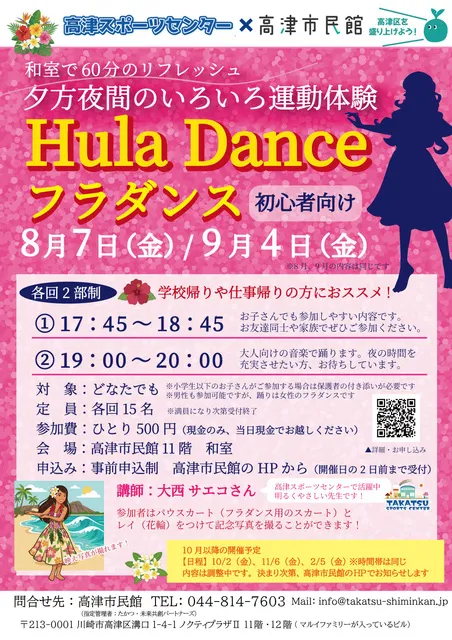 夕方夜間のいろいろ運動体験「フラダンス」 高津市民館_1