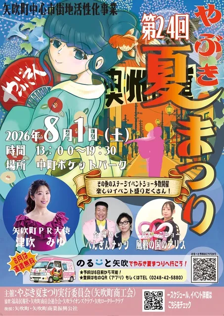第24回やぶき夏まつり_1