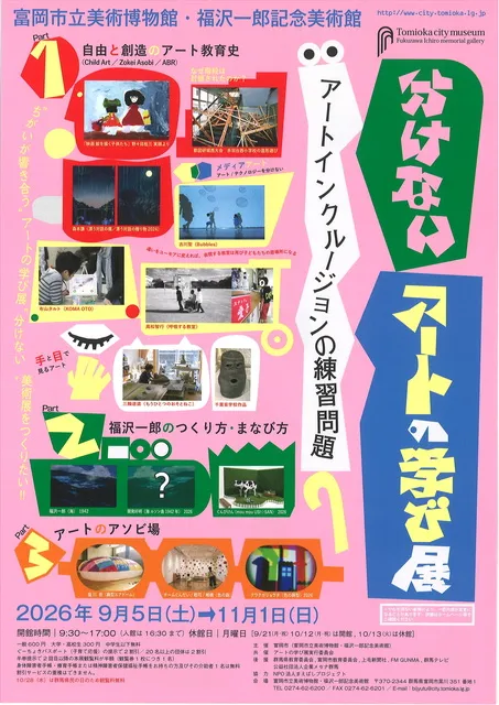 アートの学び展　アートインクルージョンの練習問題_1