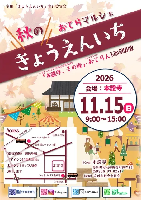 お寺マルシェ「秋のきょうえんいち」_1