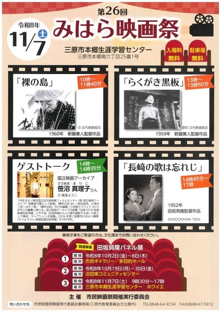 第26回みはら映画祭_1