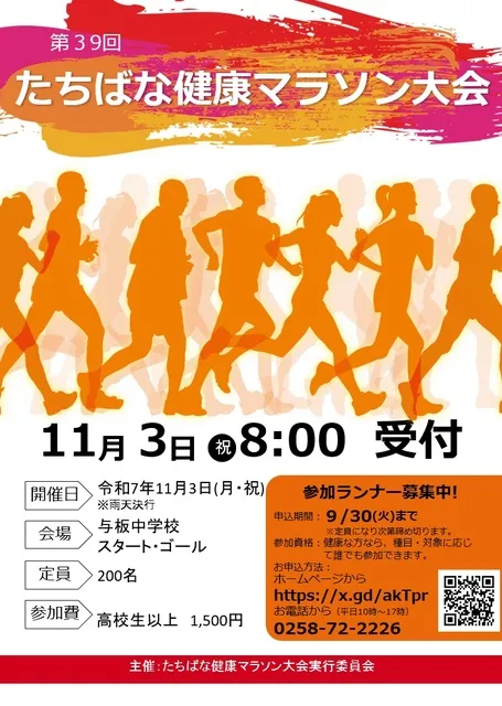 第39回　たちばな健康マラソン大会_1