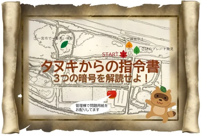 タヌキからの指令書を解読しよう_1
