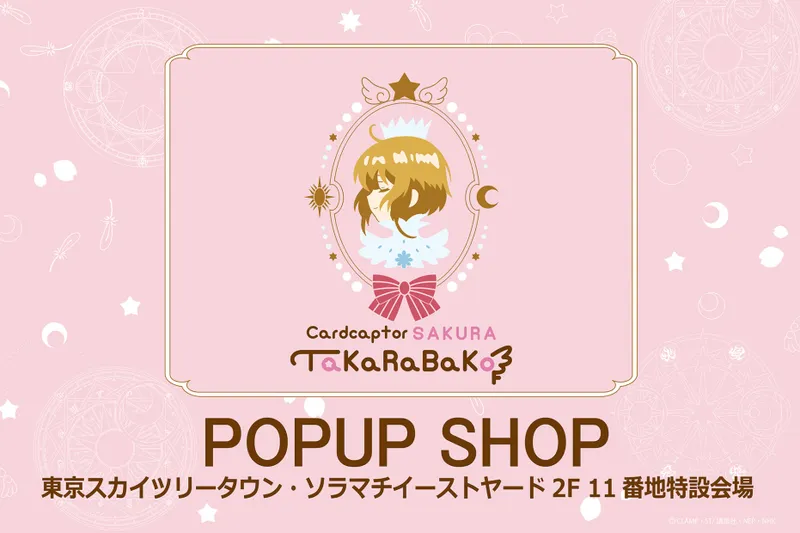 アニメ カードキャプターさくら TaKaRaBaKo POPUP SHOP