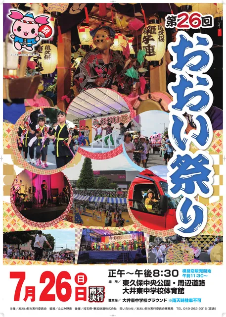 おおい祭り実行委員会事務局