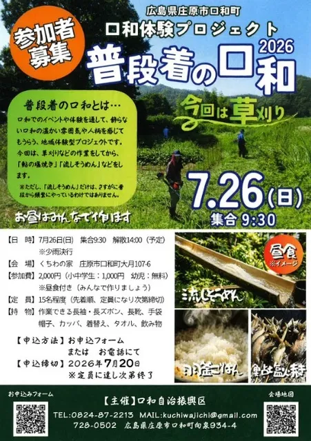 口和体験プロジェクト 普段着の口和_1