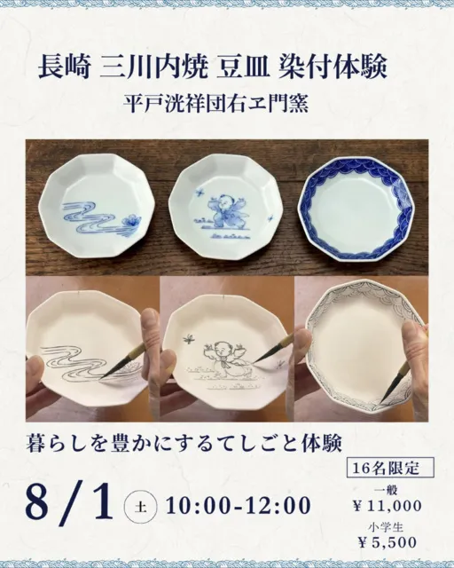 ワークショップ 三川内焼 豆皿 染付体験 平戸洸祥団右ヱ門窯_1
