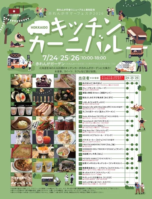 HOKKAIDOキッチンカーニバル_1