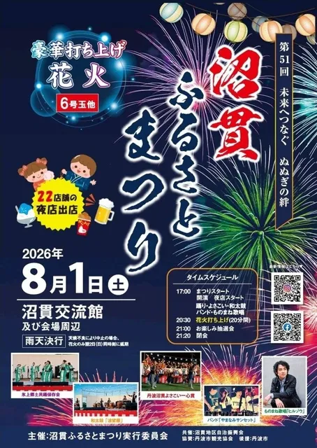 第51回 沼貫ふるさとまつり_1