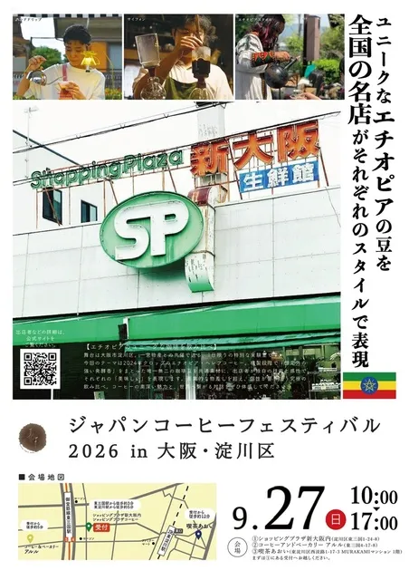 第98回ジャパンコーヒーフェスティバル2026in大阪・淀川区_1
