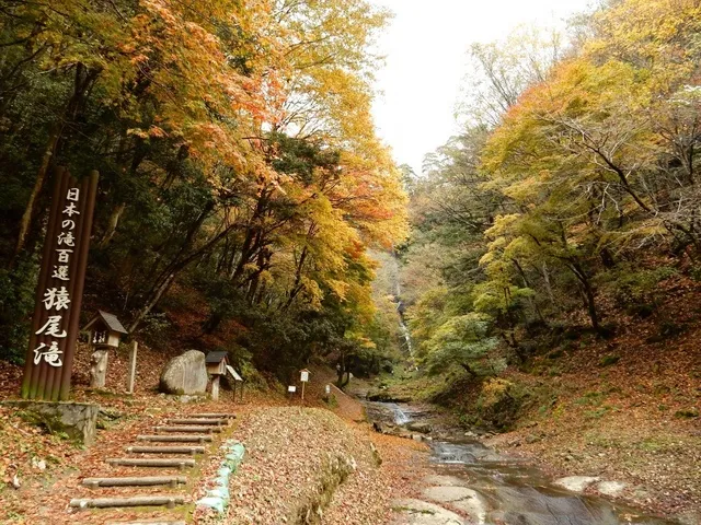 【紅葉・見ごろ】猿尾滝_1
