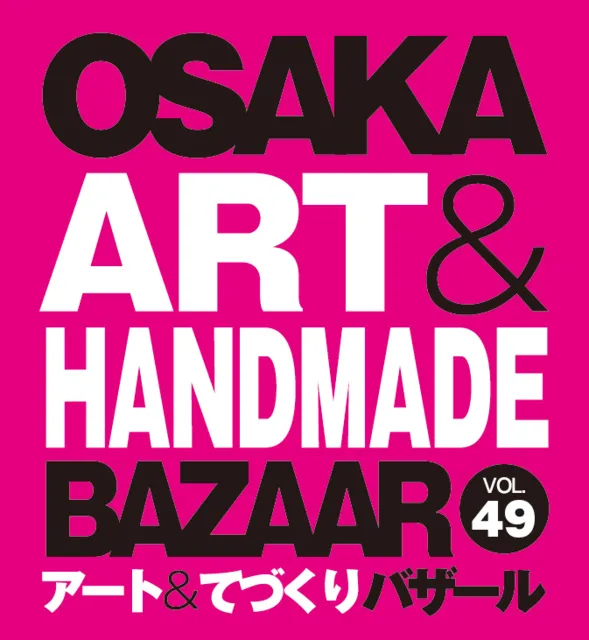 OSAKAアート＆てづくりバザールVOL.49_1