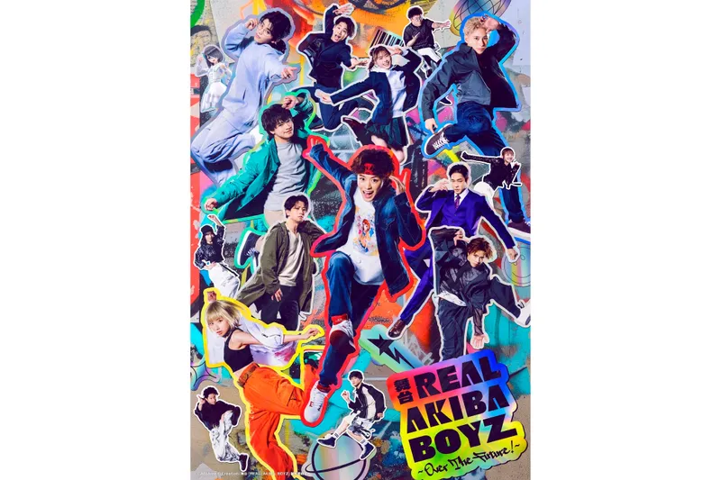 舞台「REAL AKIBA BOYZ～Over The Future！～」