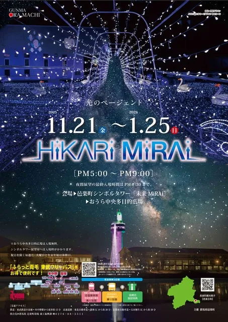 光のページェントHiKARi MiRAi_1