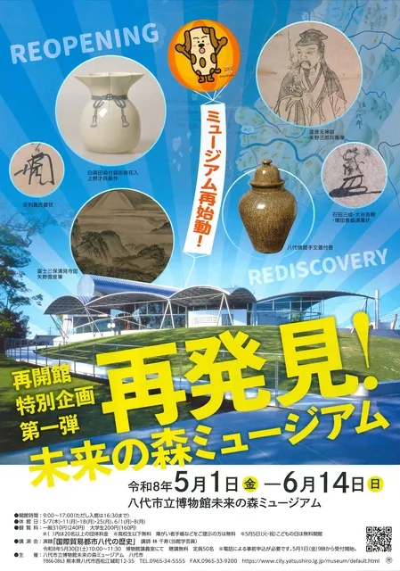 再開館特別企画第一弾「再発見！未来の森ミュージアム」_1