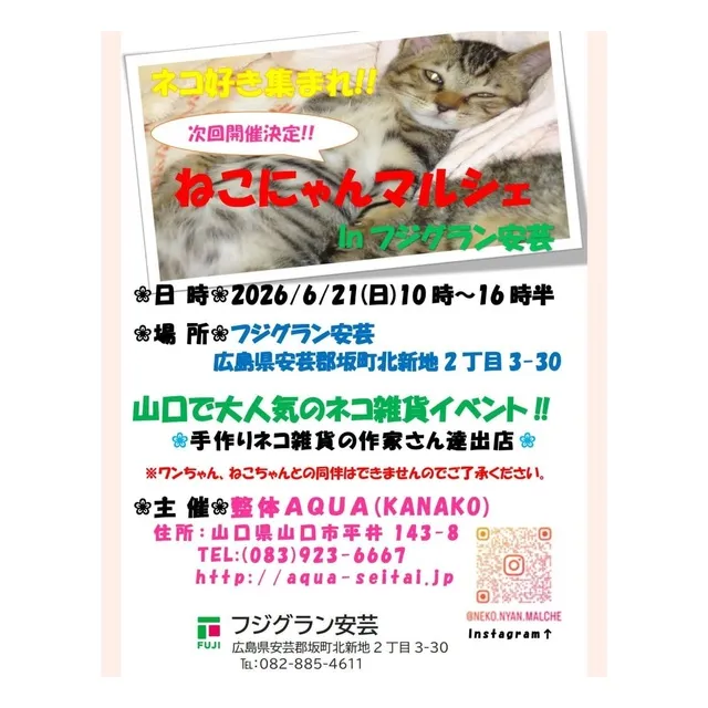 ねこにゃんマルシェin広島_1