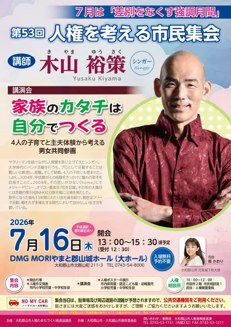 第53回人権を考える市民集会_1