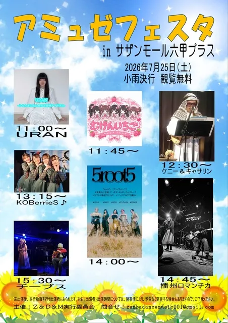 アミュゼフェスタ in サザンモール六甲_1