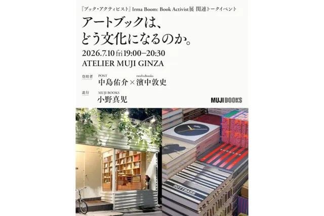 トークイベント  アートブックは、どう文化になるのか。_1