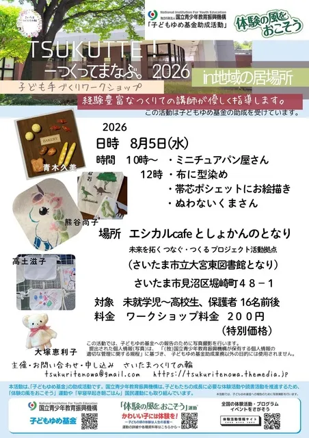 TSUKUTTE！つくってまなぶ。地域の居場所 inとしょかんのとなり_1