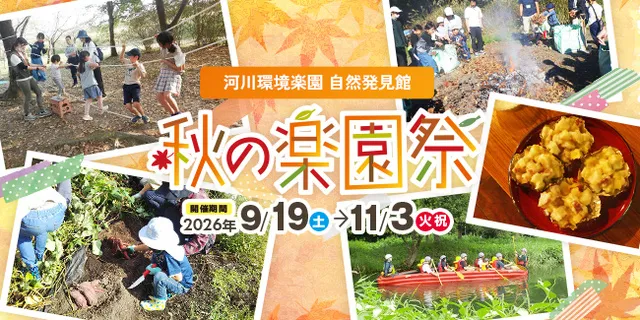 秋の楽園祭_1