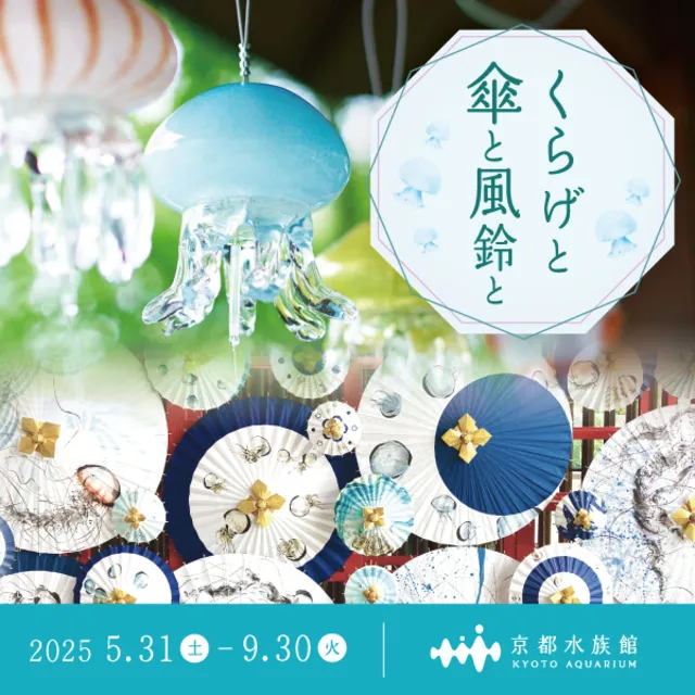 くらげと傘と風鈴と_1