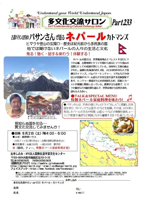 多文化交流サロンpart233「ネパール・カトマンズ」_1