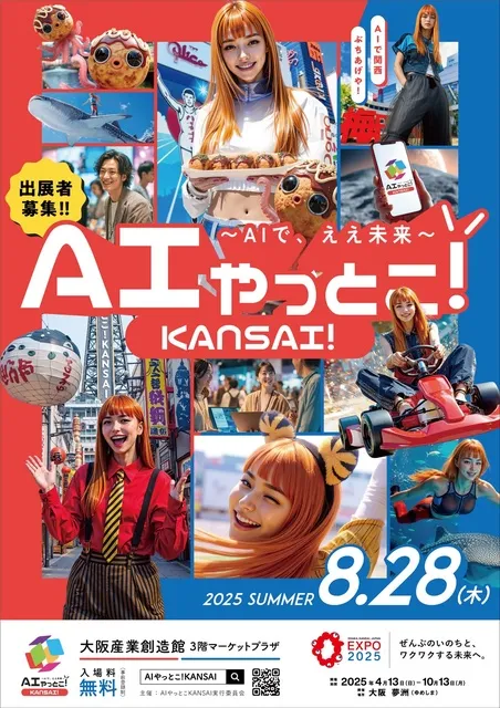 AIやっとこ！KANSAI！ - AIと、ええ未来 -_1