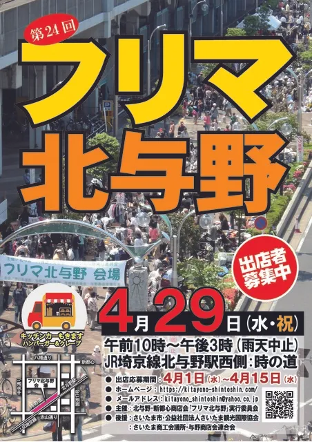 第24回 フリマ北与野_1