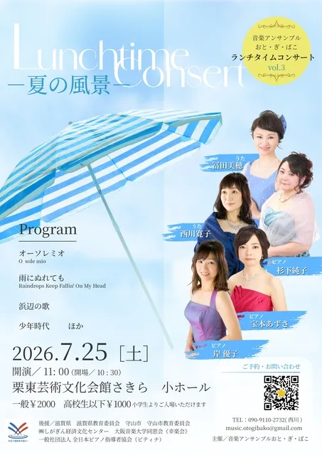 ランチタイムコンサートvol.3ー夏の風景ー_1