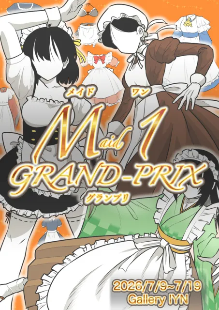 Maid-1グランプリ_1