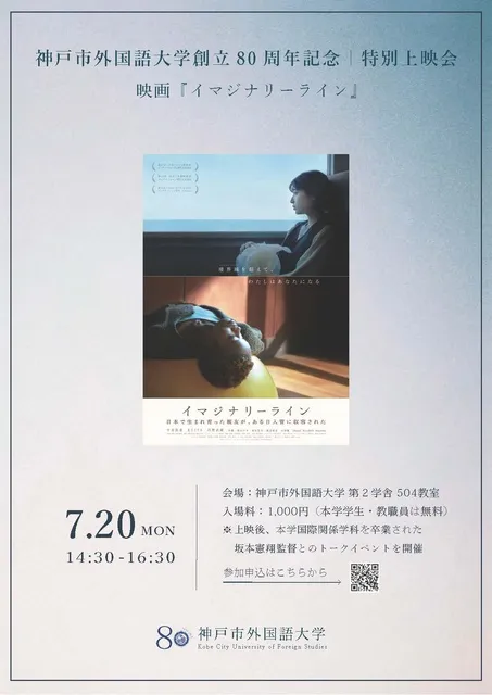 特別上映会　映画「イマジナリーライン」_1