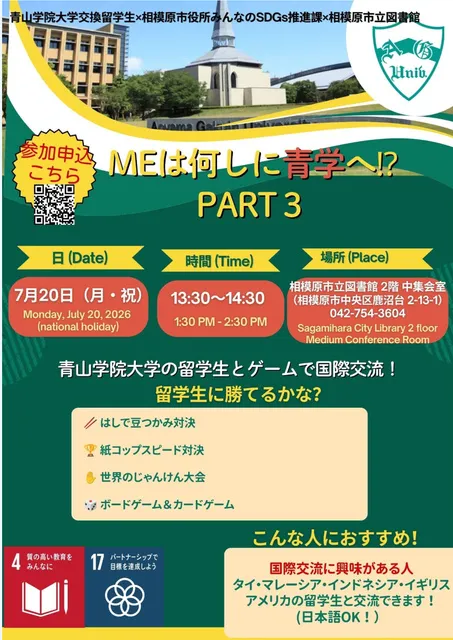 MEは何しに青学へ！？part3 ゲームで国際交流_1