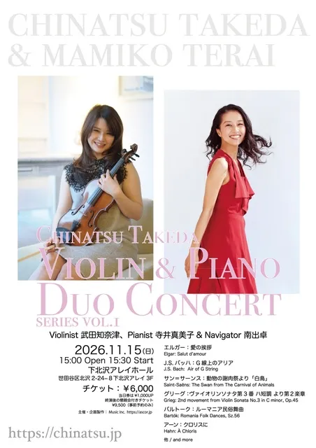 Violinist武田知奈津ヴァイオリン＆ピアノデュオコンサート_1