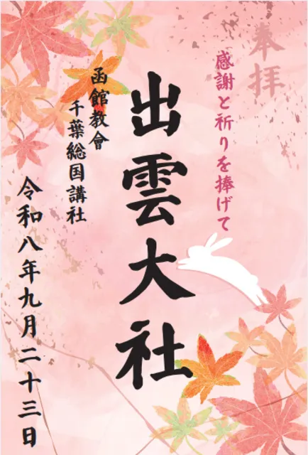 秋分の日　限定御朱印頒布_1